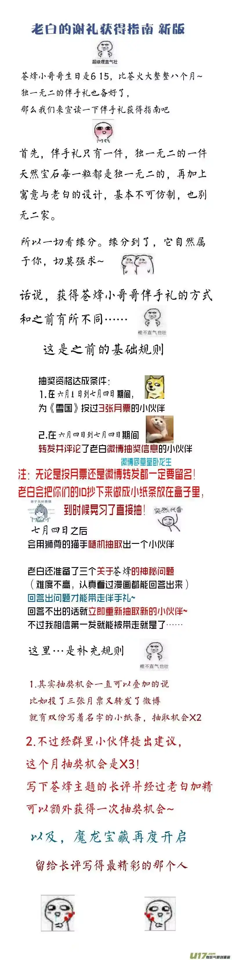 雪国_h 伴手礼派送！苍烽小哥哥生日祭 第3页