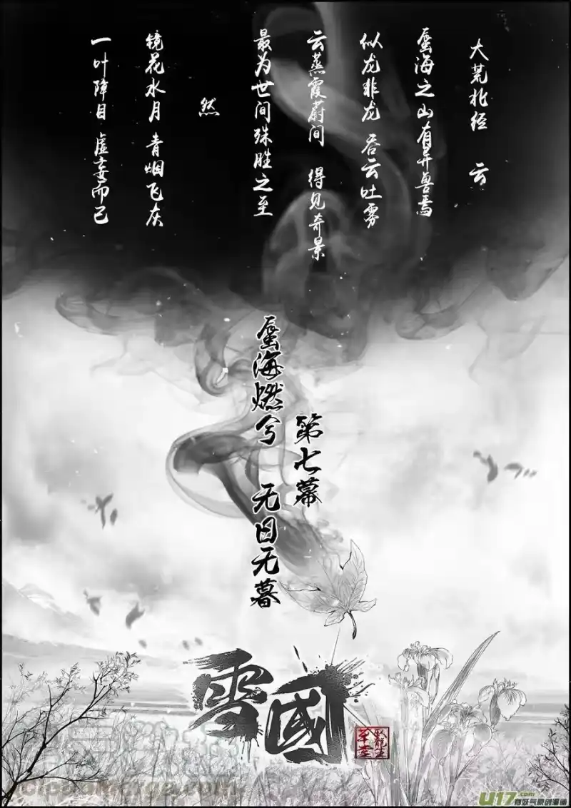 雪国_h 蜃海燃兮 无日无暮 一 第1页