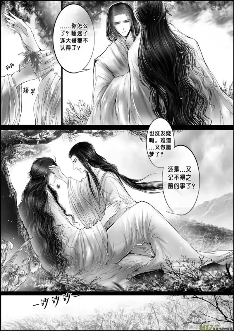 雪国_h 蜃海燃兮 无日无暮 一 第5页