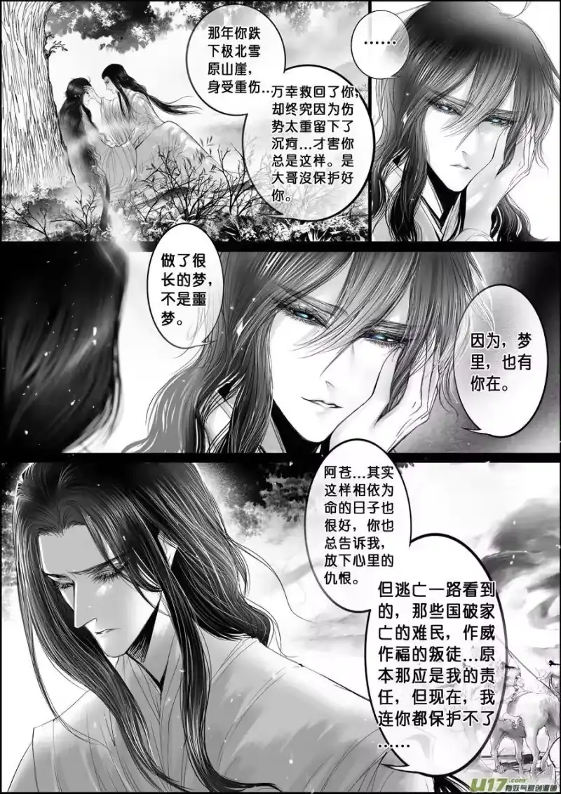 雪国_h 蜃海燃兮 无日无暮 一 第6页