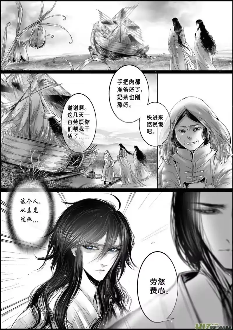 雪国_h 蜃海燃兮 无日无暮 二 第5页