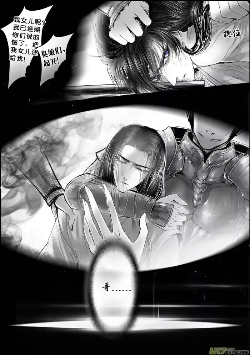 雪国_h 蜃海燃兮 无日无暮 二 第8页