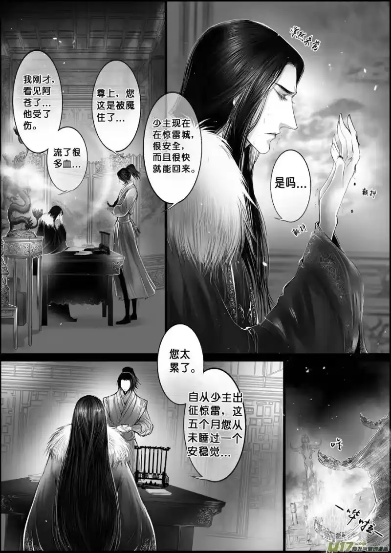 雪国_h 蜃海燃兮 无日无暮 四 第6页
