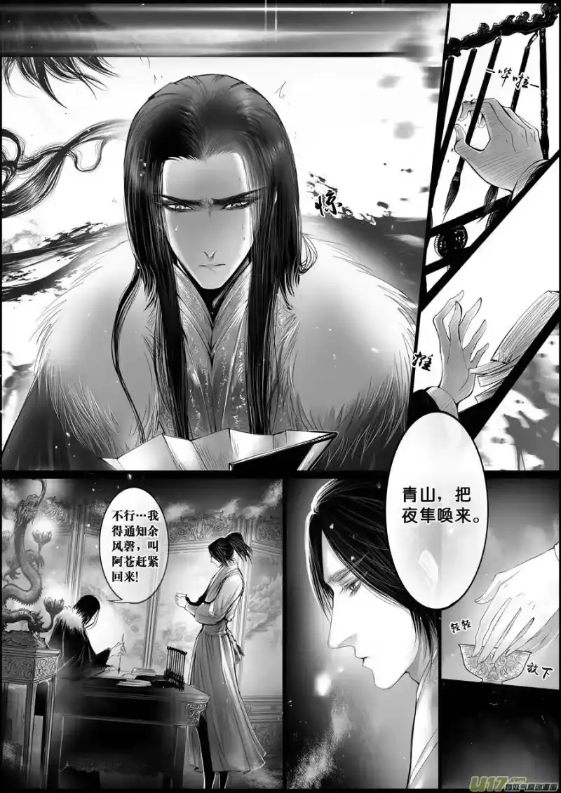 雪国_h 蜃海燃兮 无日无暮 四 第7页
