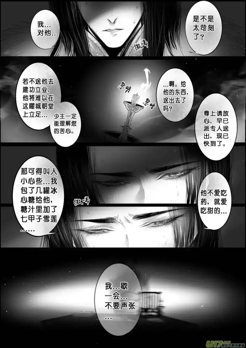 雪国_h 蜃海燃兮 无日无暮 五 第4页