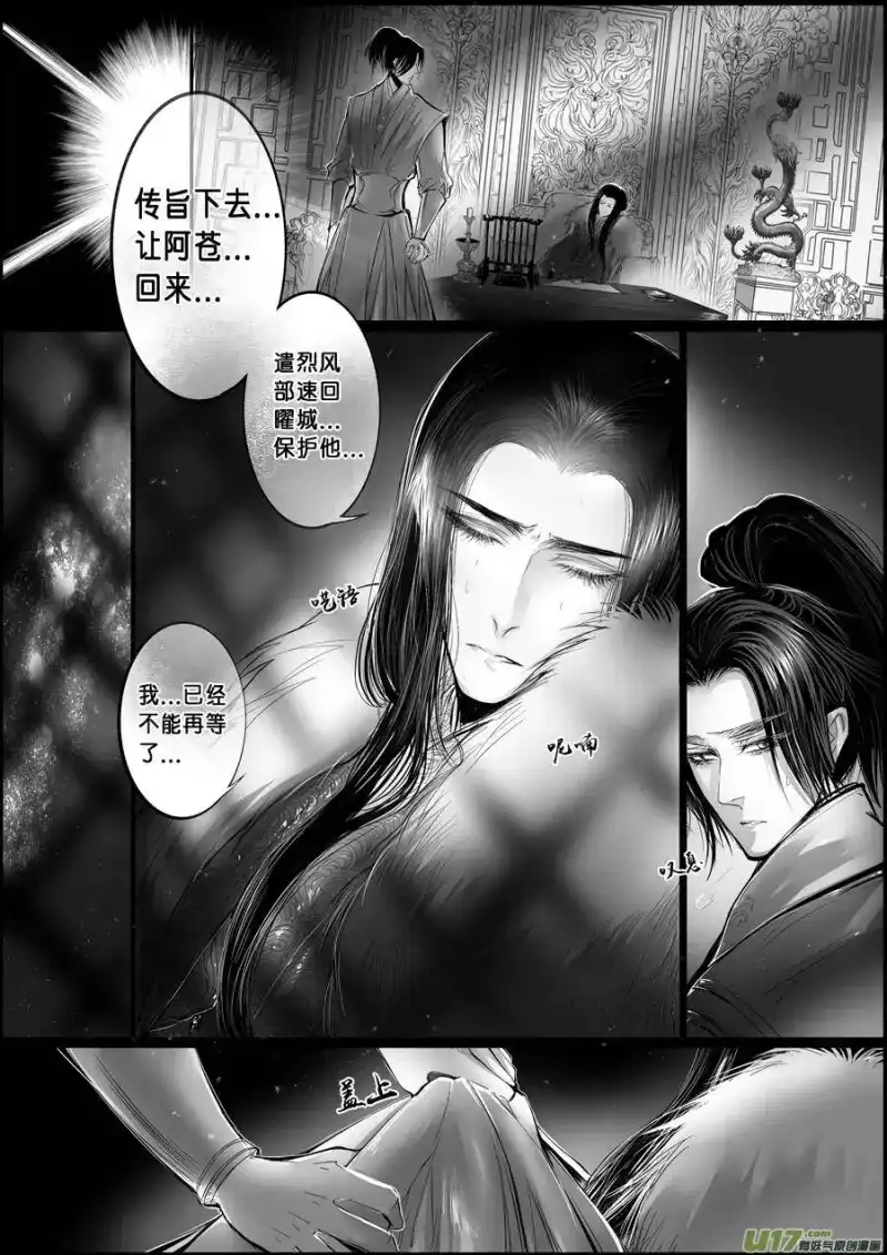 雪国_h 蜃海燃兮 无日无暮 五 第6页