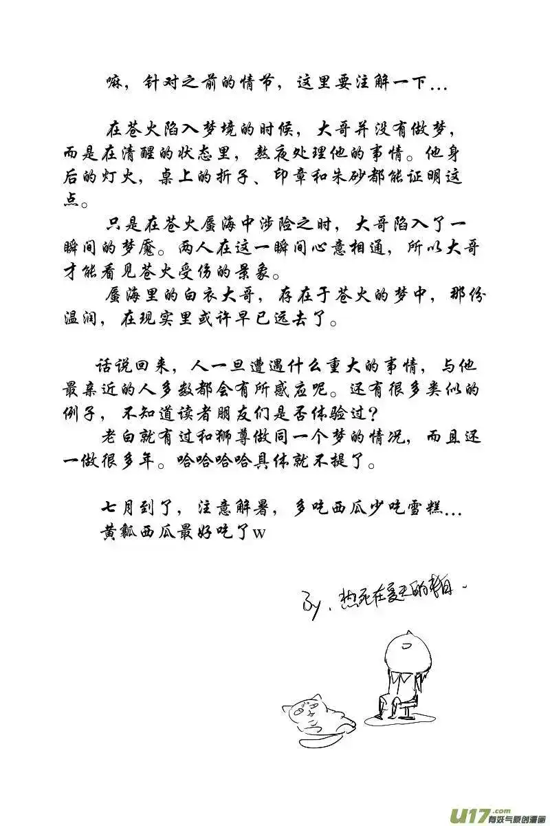 雪国_h 蜃海燃兮 无日无暮 五 第8页