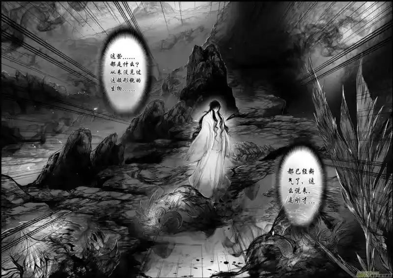 雪国_h 蜃海燃兮 无日无暮 六 第4页