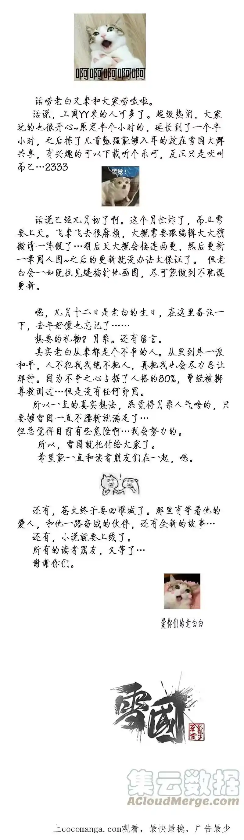 雪国_h 番外 雪国养成游戏 第9页