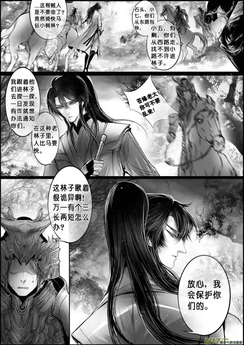 雪国_h 蜃海燃兮 无日无暮 七 第5页