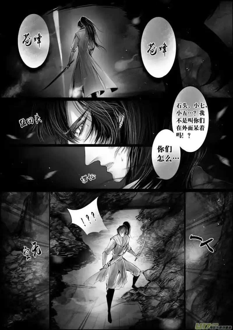 雪国_h 蜃海燃兮 无日无暮 七 第9页