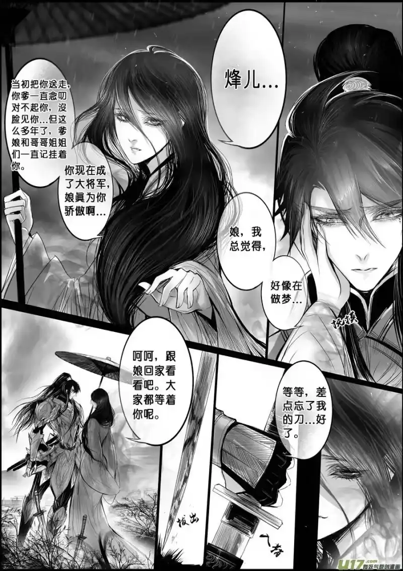 雪国_h 蜃海燃兮 无日无暮 八 第7页