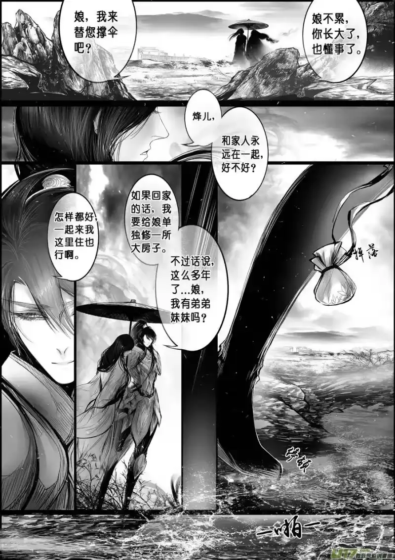 雪国_h 蜃海燃兮 无日无暮 八 第8页