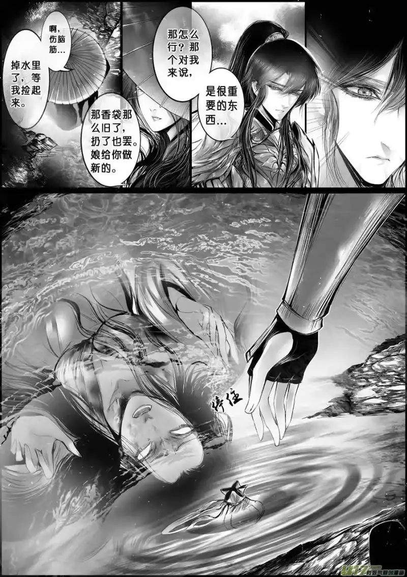 雪国_h 蜃海燃兮 无日无暮 八 第9页