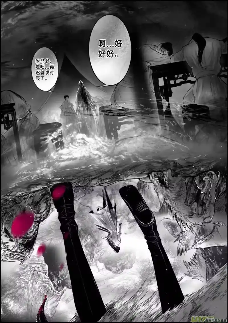 雪国_h 蜃海燃兮 无日无暮 十 第6页