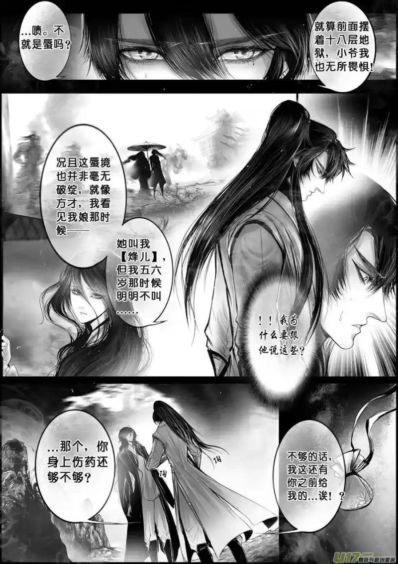 雪国_h 蜃海燃兮 无日无暮 十一 第10页