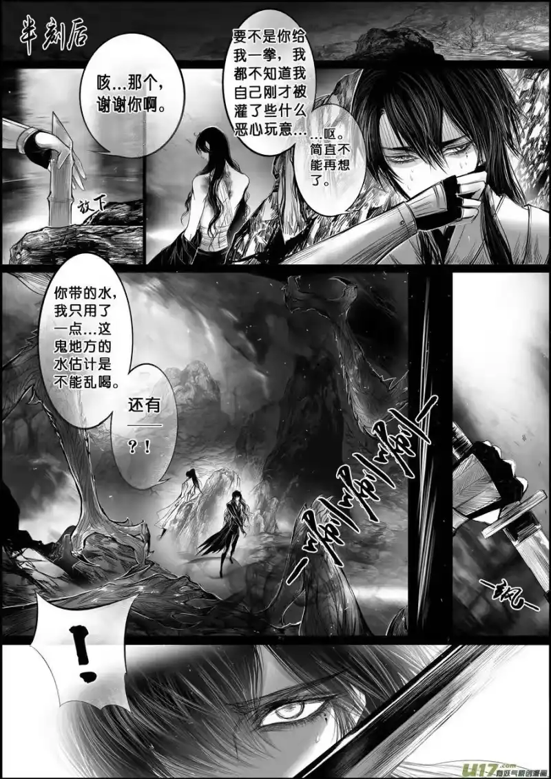 雪国_h 蜃海燃兮 无日无暮 十一 第5页
