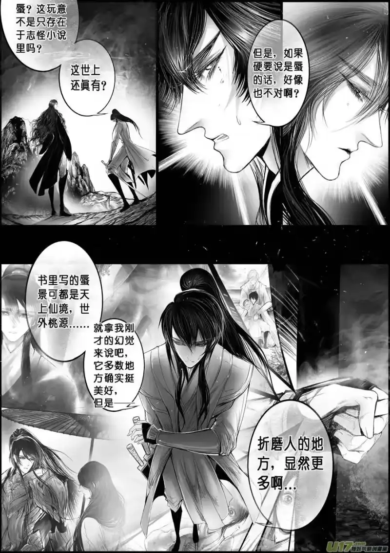 雪国_h 蜃海燃兮 无日无暮 十一 第8页