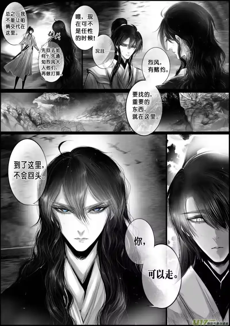 雪国_h 蜃海燃兮 无日无暮 十一 第9页