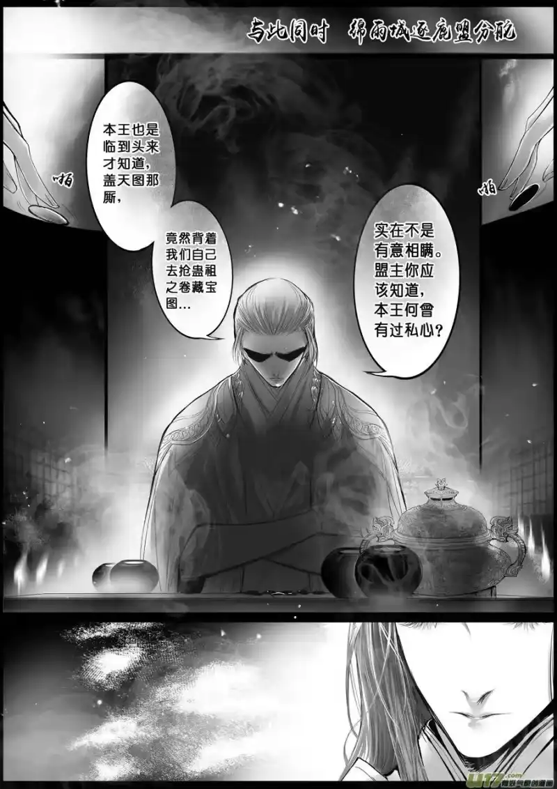 雪国_h 蜃海燃兮 无日无暮 十二 第10页
