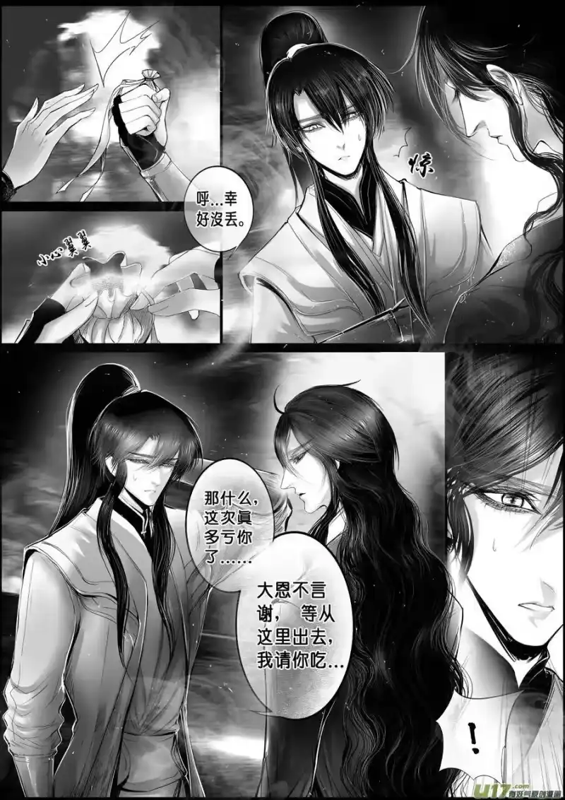 雪国_h 蜃海燃兮 无日无暮 十二 第2页