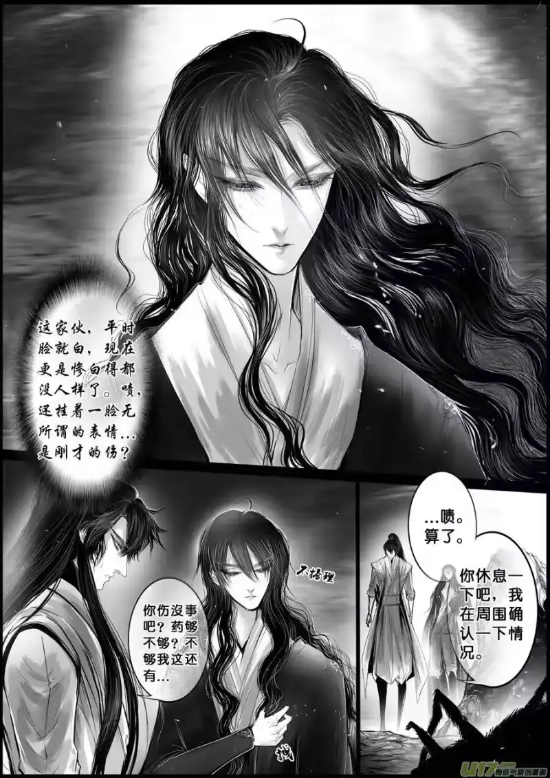雪国_h 蜃海燃兮 无日无暮 十二 第3页
