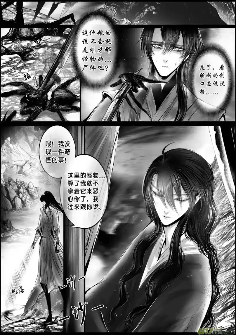 雪国_h 蜃海燃兮 无日无暮 十二 第4页