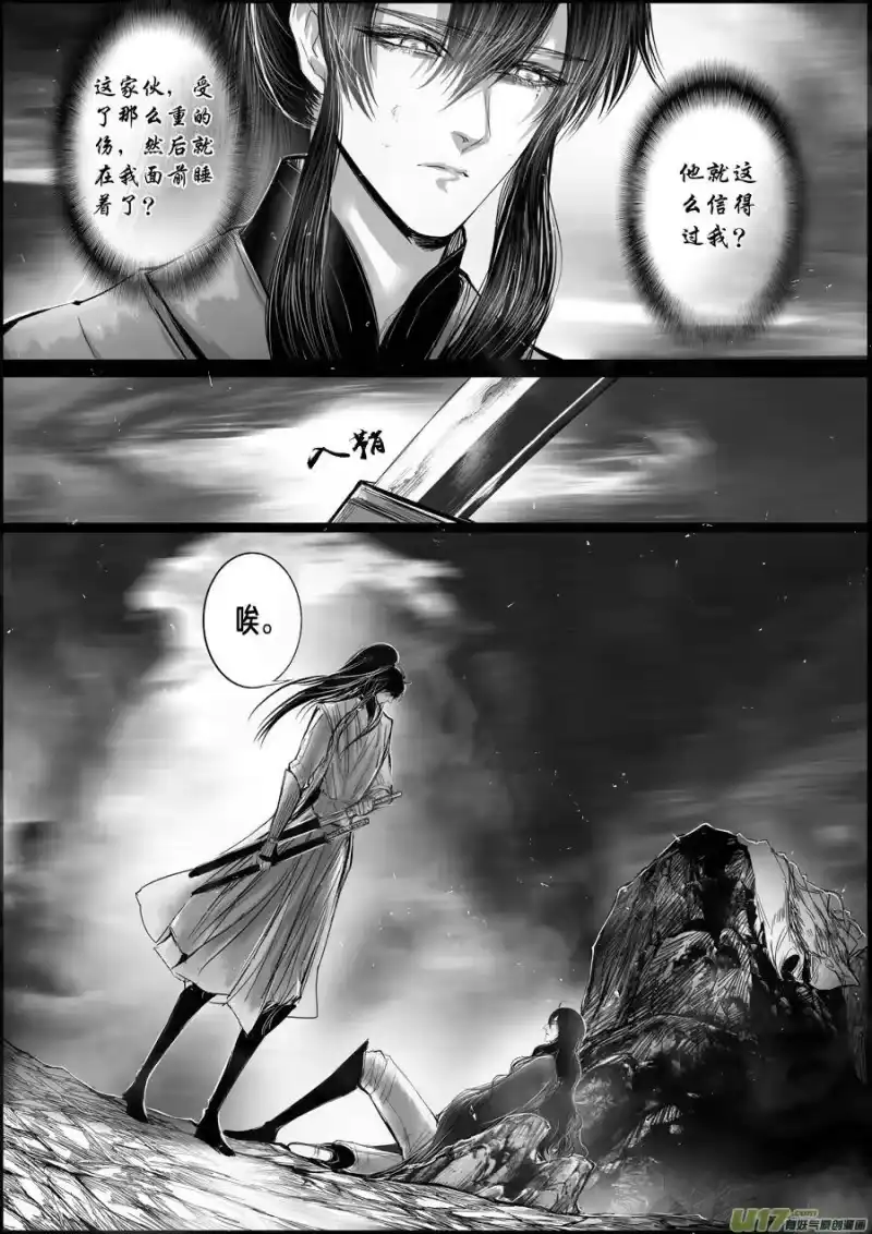 雪国_h 蜃海燃兮 无日无暮 十二 第5页