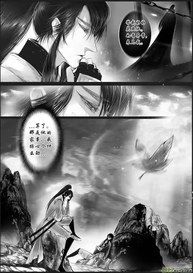 雪国_h 蜃海燃兮 无日无暮 十二 第7页