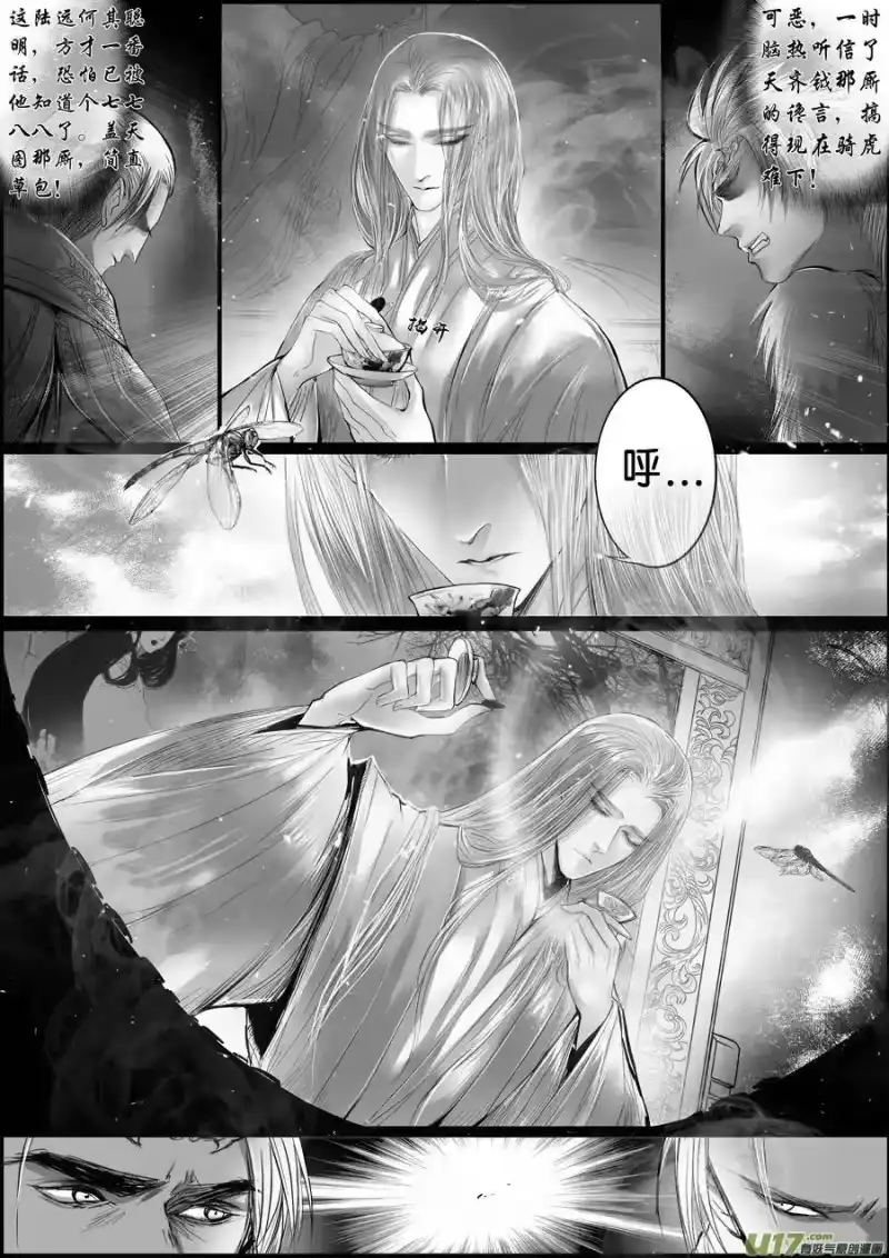 雪国_h 蜃海燃兮 无日无暮 十三 第4页