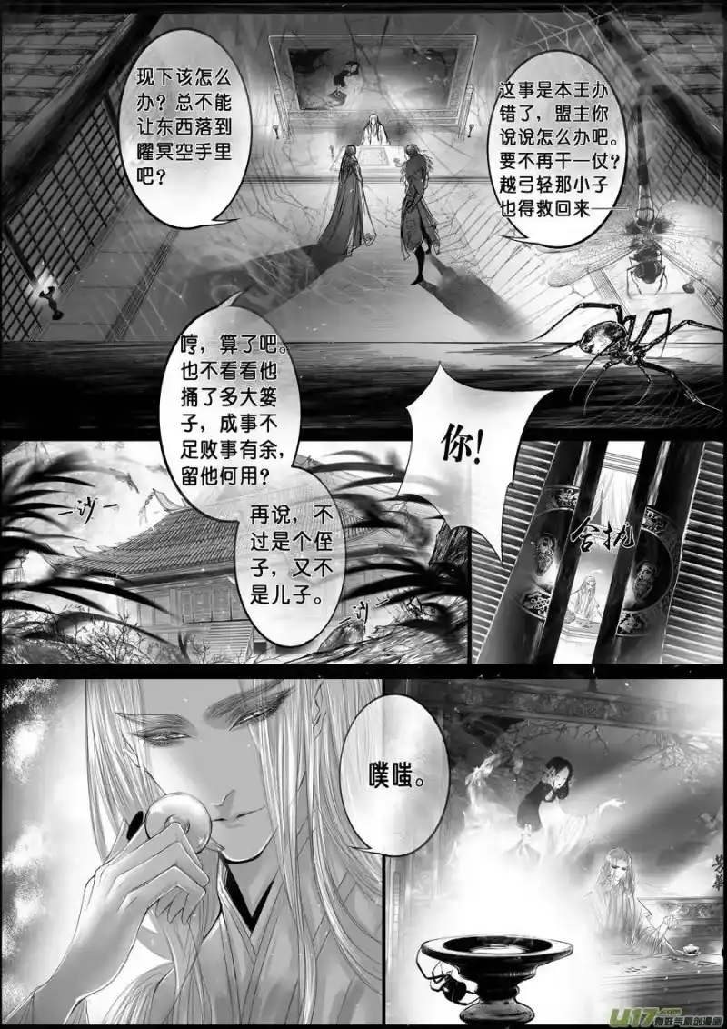 雪国_h 蜃海燃兮 无日无暮 十三 第6页