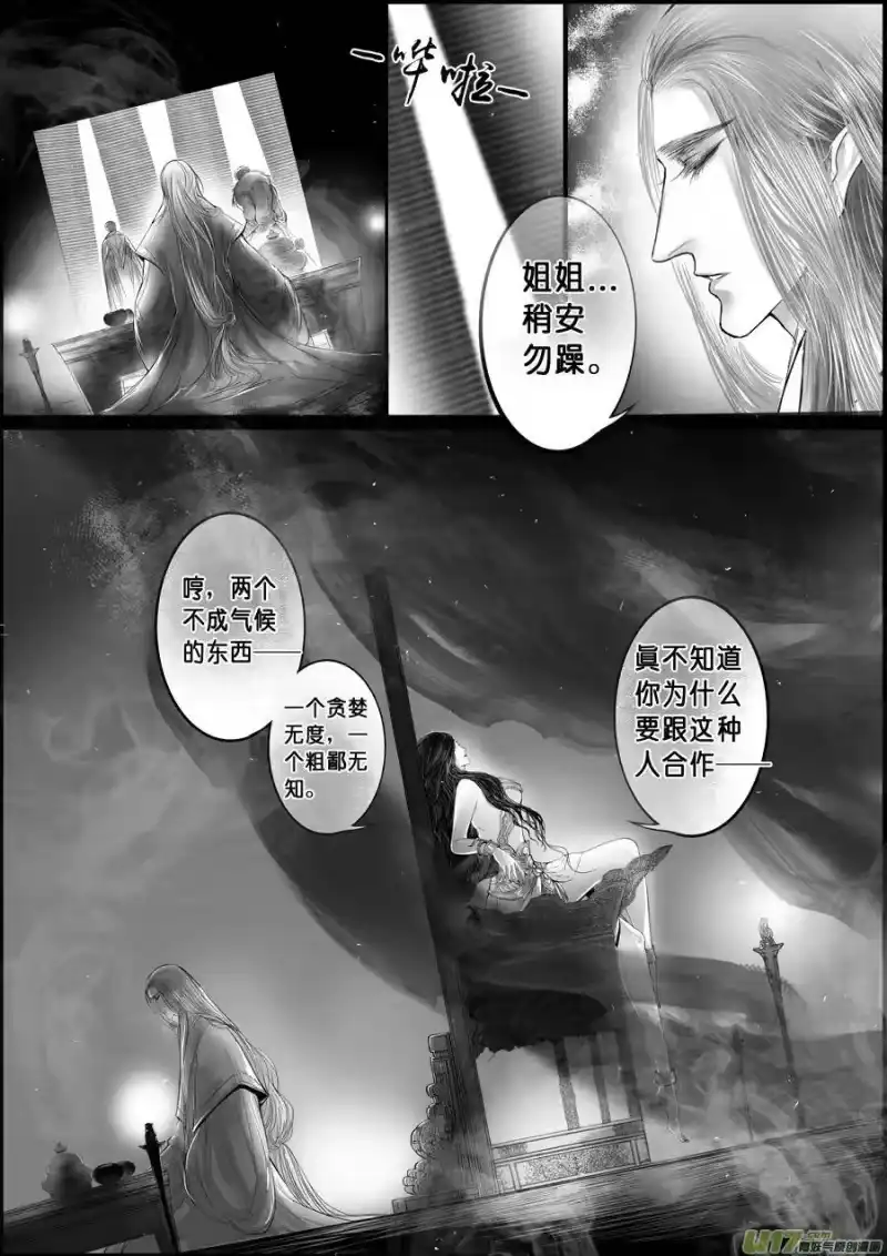 雪国_h 蜃海燃兮 无日无暮 十四 第2页