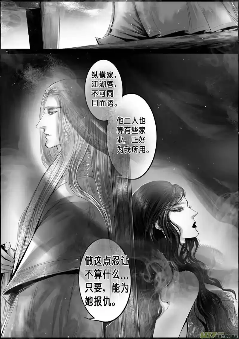 雪国_h 蜃海燃兮 无日无暮 十四 第3页