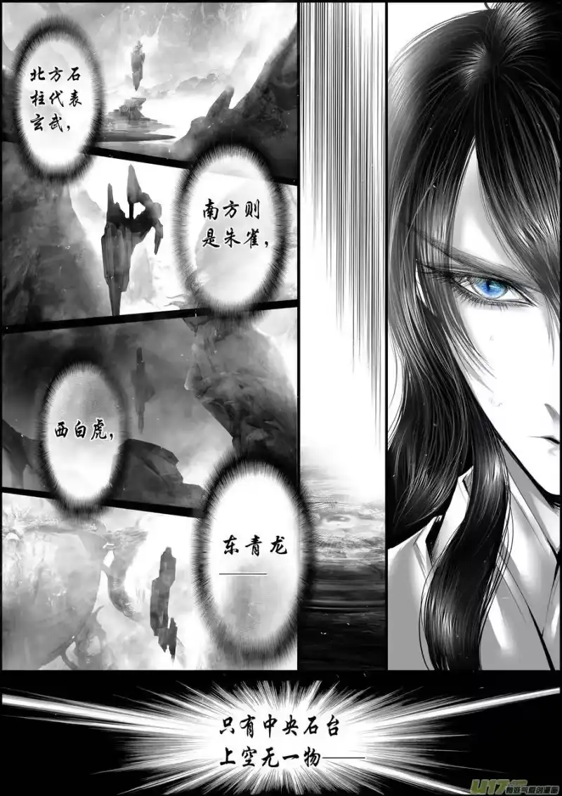 雪国_h 蜃海燃兮 无日无暮 十五 第5页