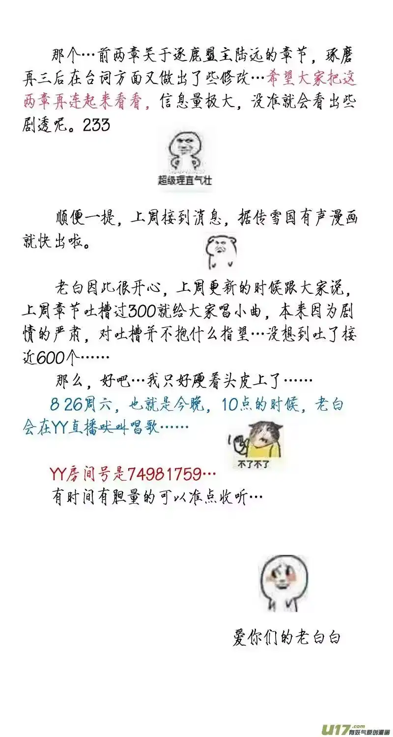 雪国_h 蜃海燃兮 无日无暮 十五 第9页