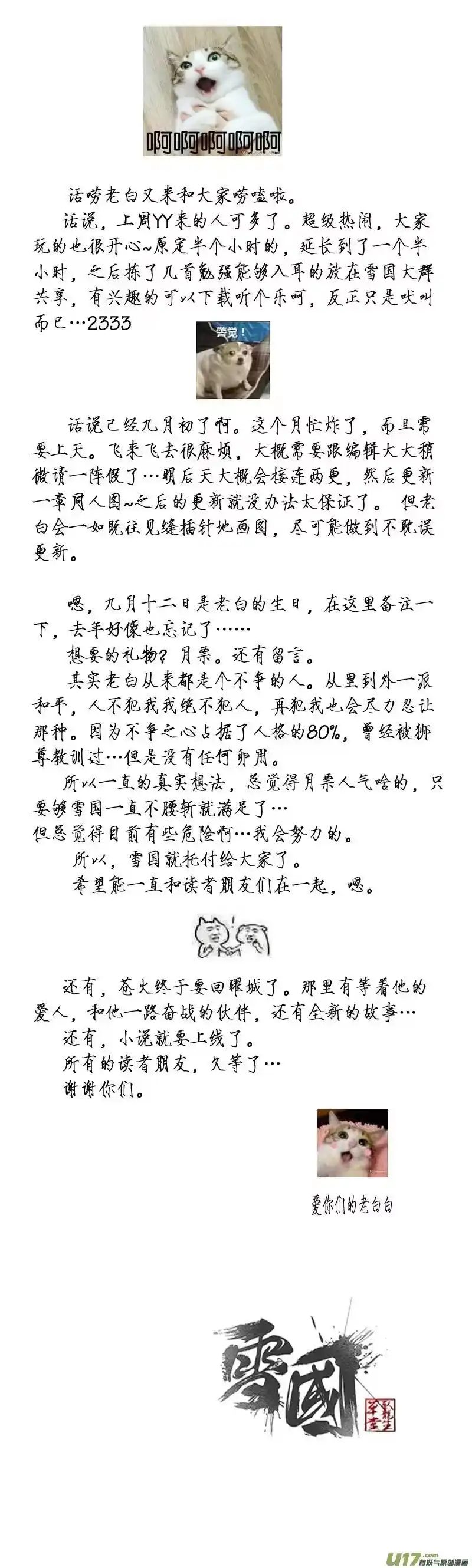 雪国_h 番外！雪国养成游戏 第9页