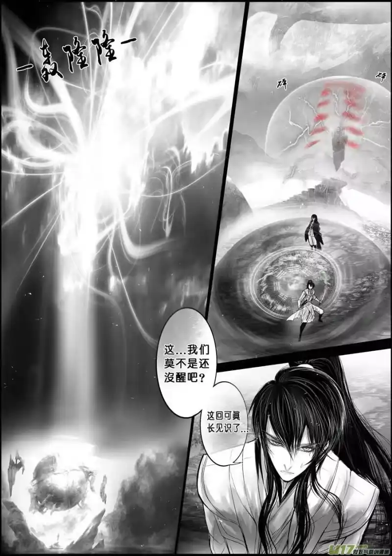 雪国_h 蜃海燃兮 无日无暮 十六 第7页