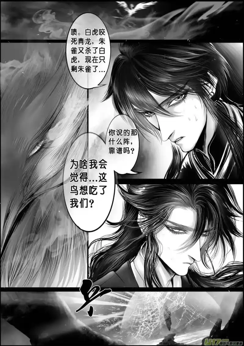 雪国_h 蜃海燃兮 无日无暮 十七 第3页