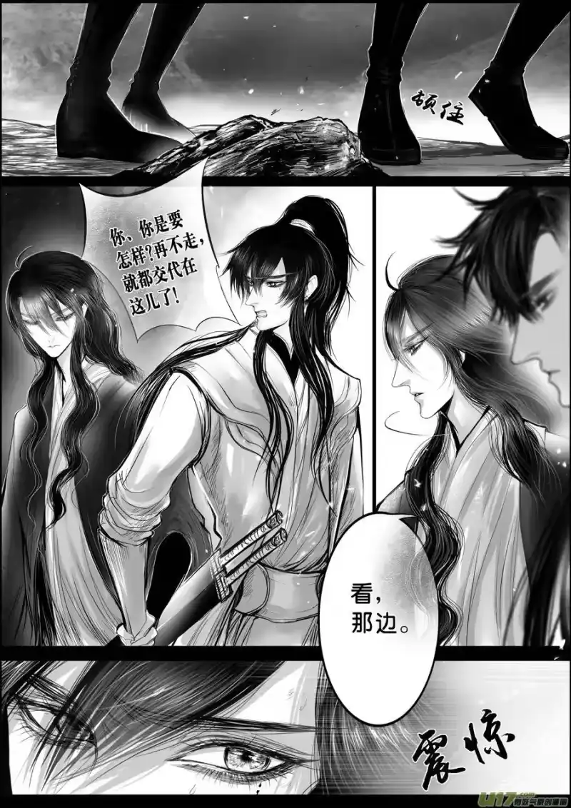 雪国_h 蜃海燃兮 无日无暮 十七 第6页