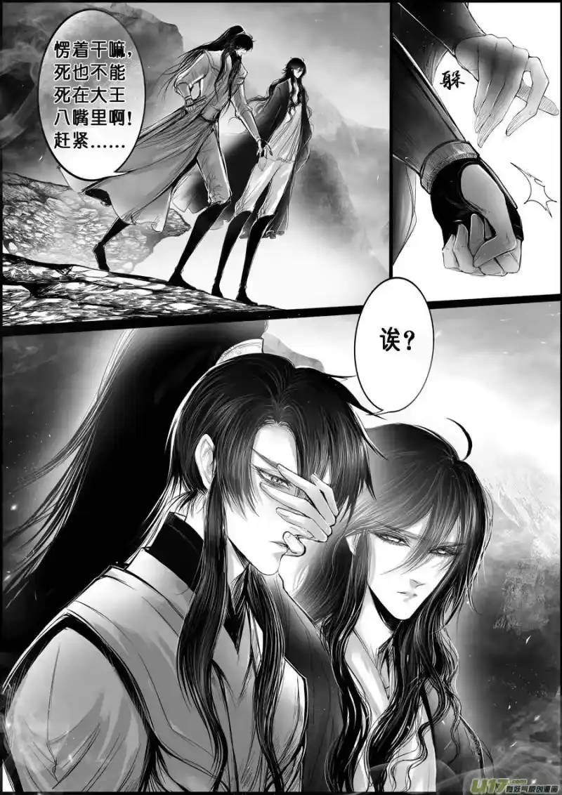 雪国_h 蜃海燃兮 无日无暮 十八 第2页