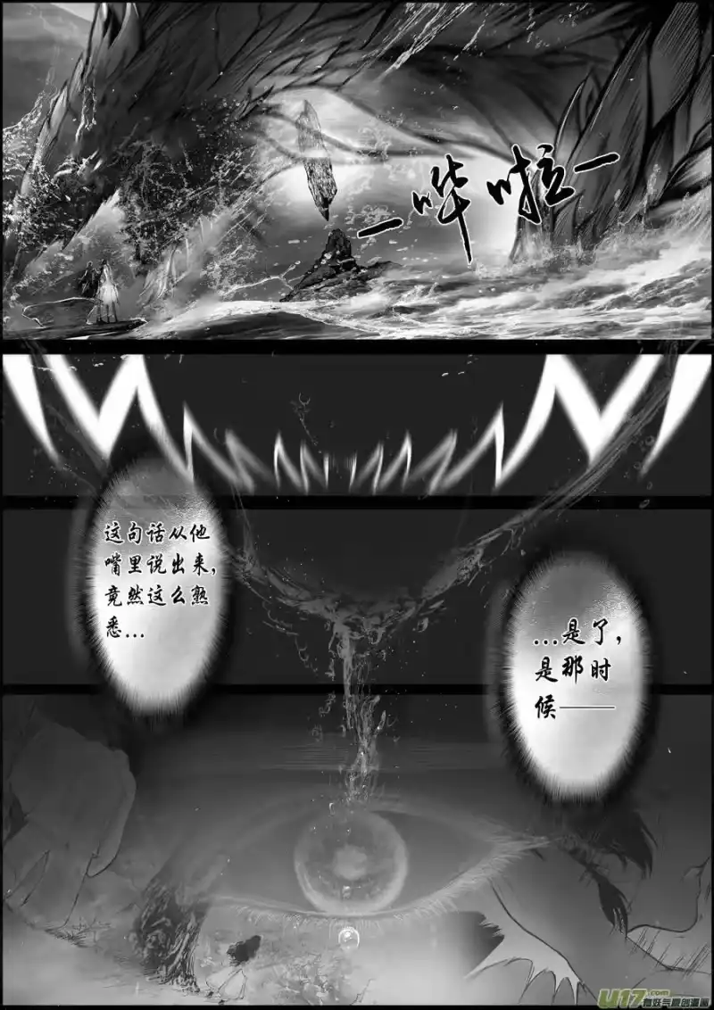 雪国_h 蜃海燃兮 无日无暮 十八 第4页
