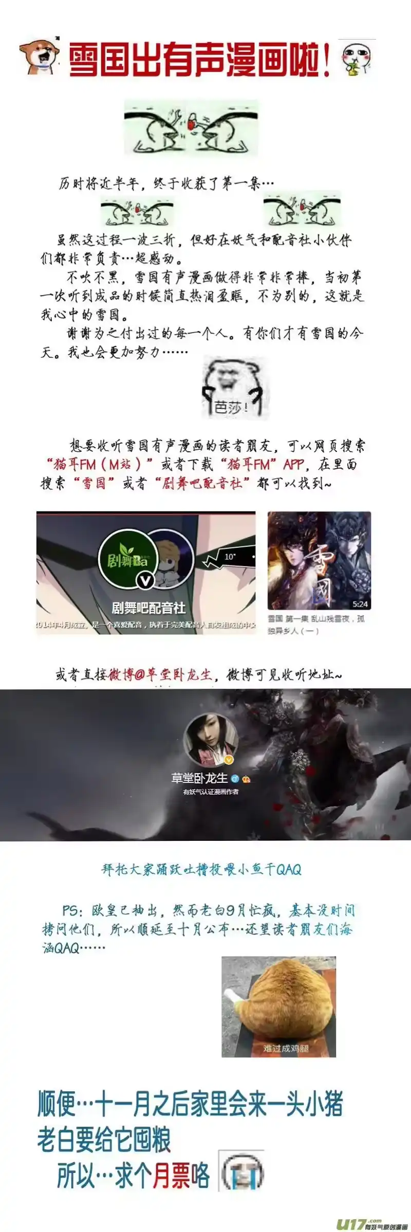 雪国_h 蜃海燃兮 无日无暮 十八 第9页