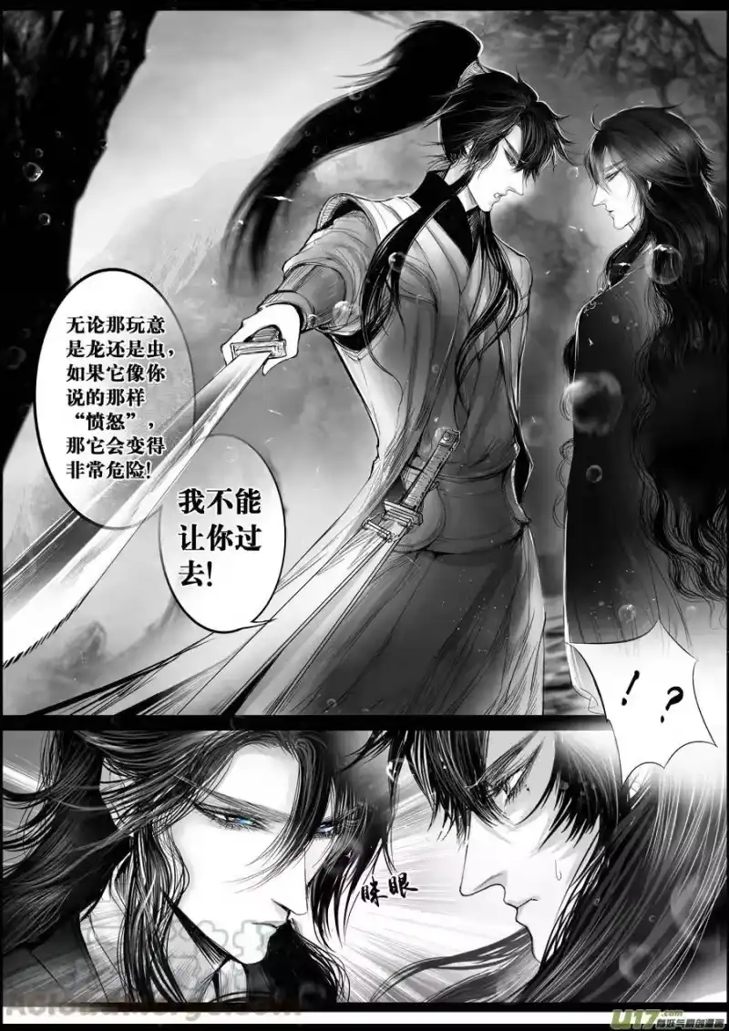 雪国_h 蜃海燃兮 无日无暮 十九 第11页