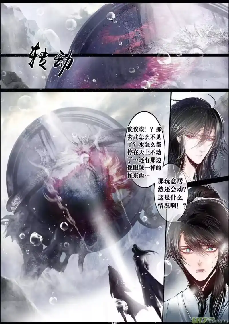雪国_h 蜃海燃兮 无日无暮 十九 第4页