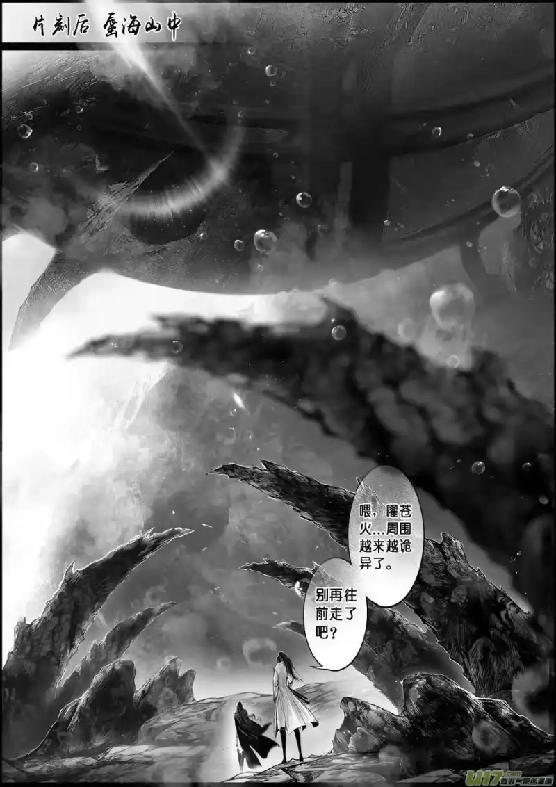 雪国_h 蜃海燃兮 无日无暮 十九 第6页