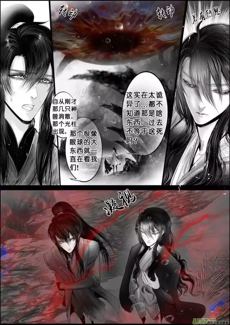 雪国_h 蜃海燃兮 无日无暮 十九 第7页
