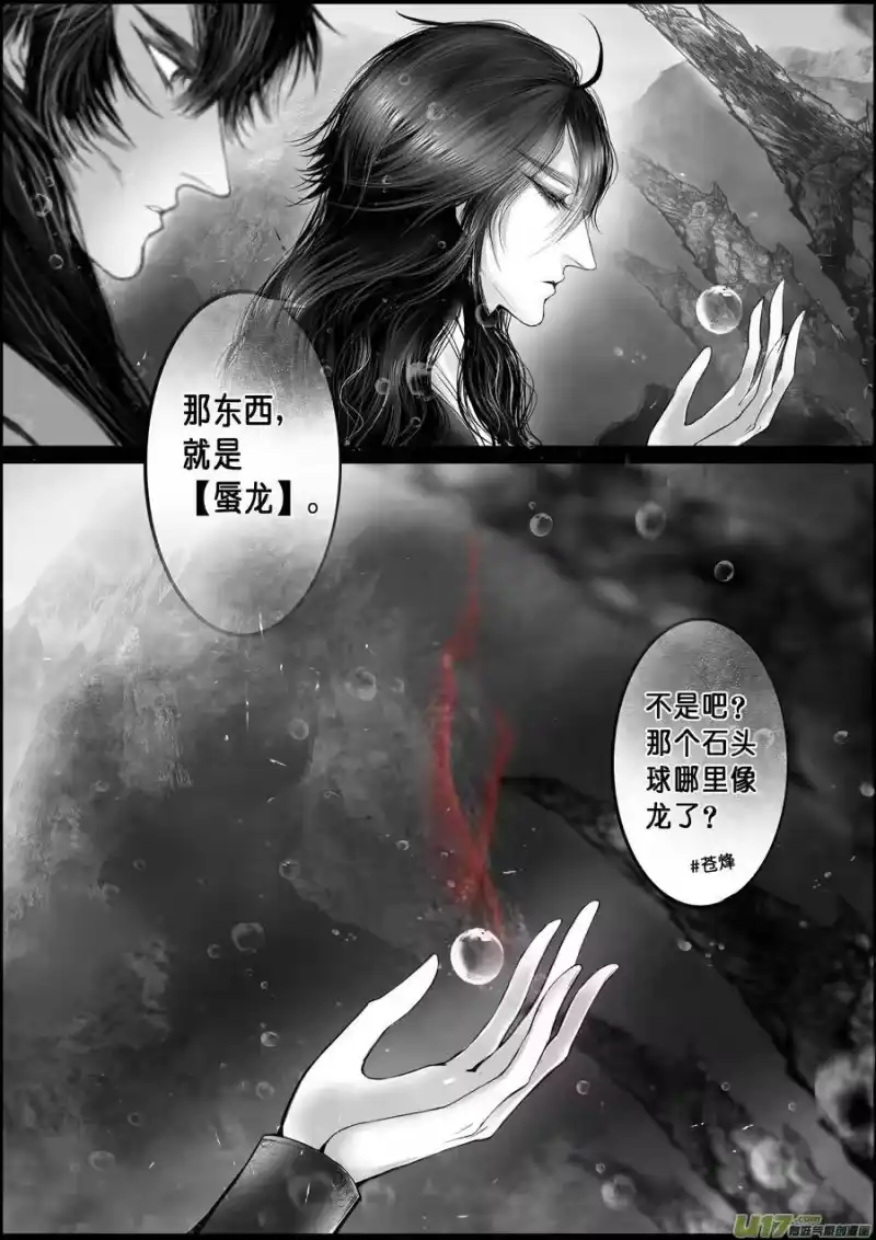 雪国_h 蜃海燃兮 无日无暮 十九 第8页