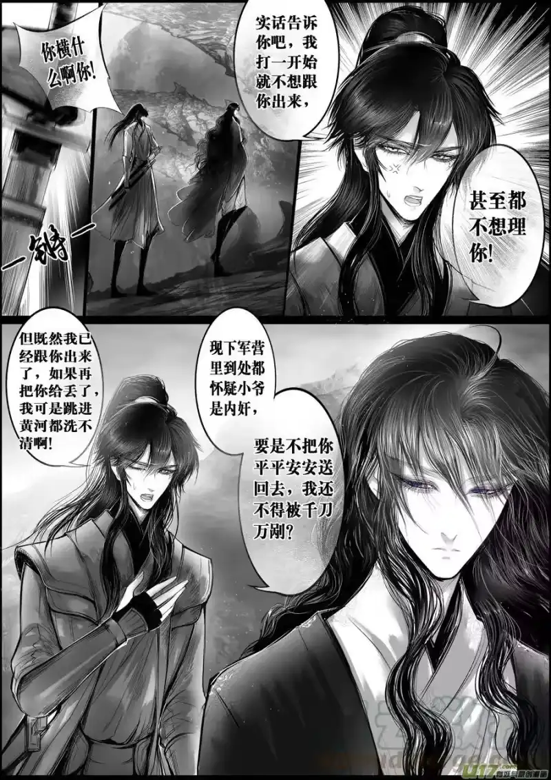 雪国_h 蜃海燃兮 无日无暮 二十 第1页