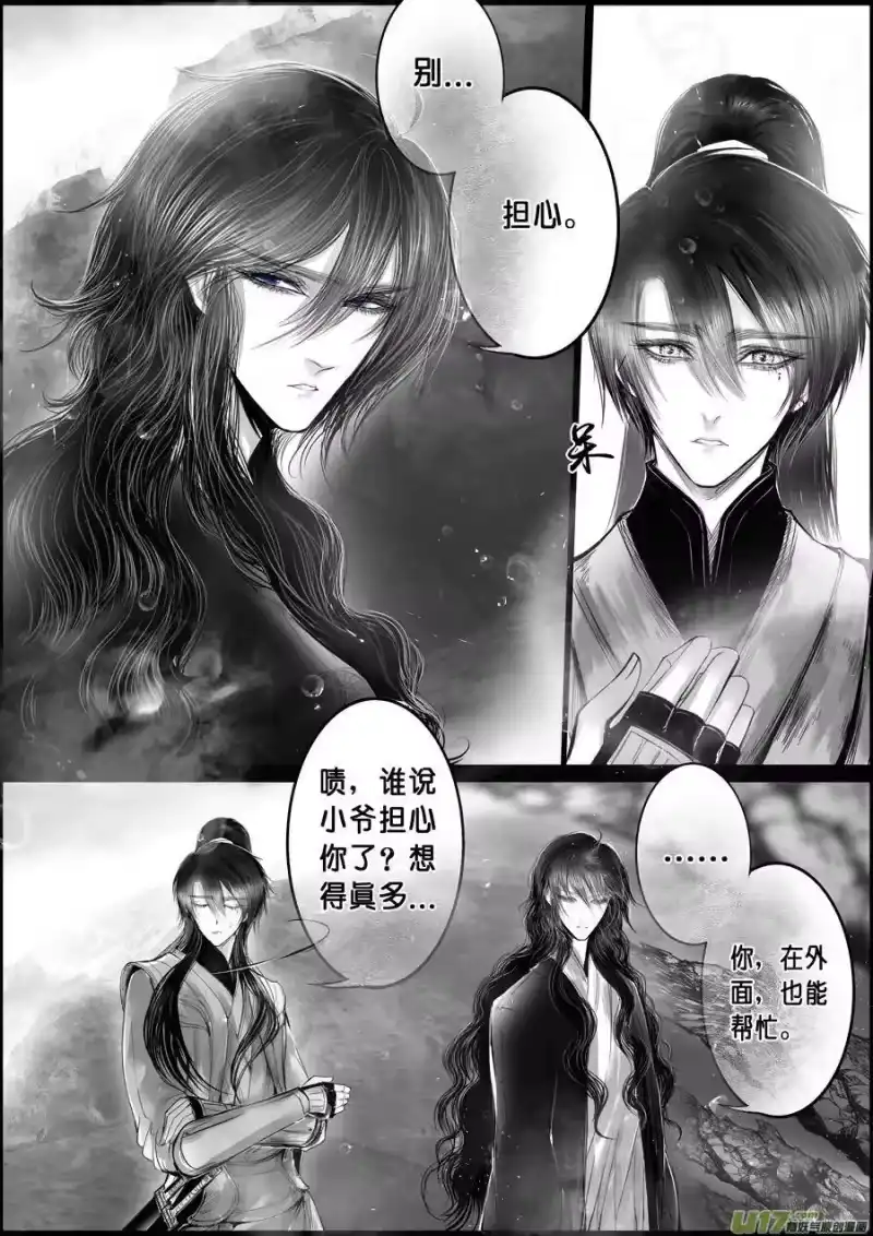 雪国_h 蜃海燃兮 无日无暮 二十 第2页