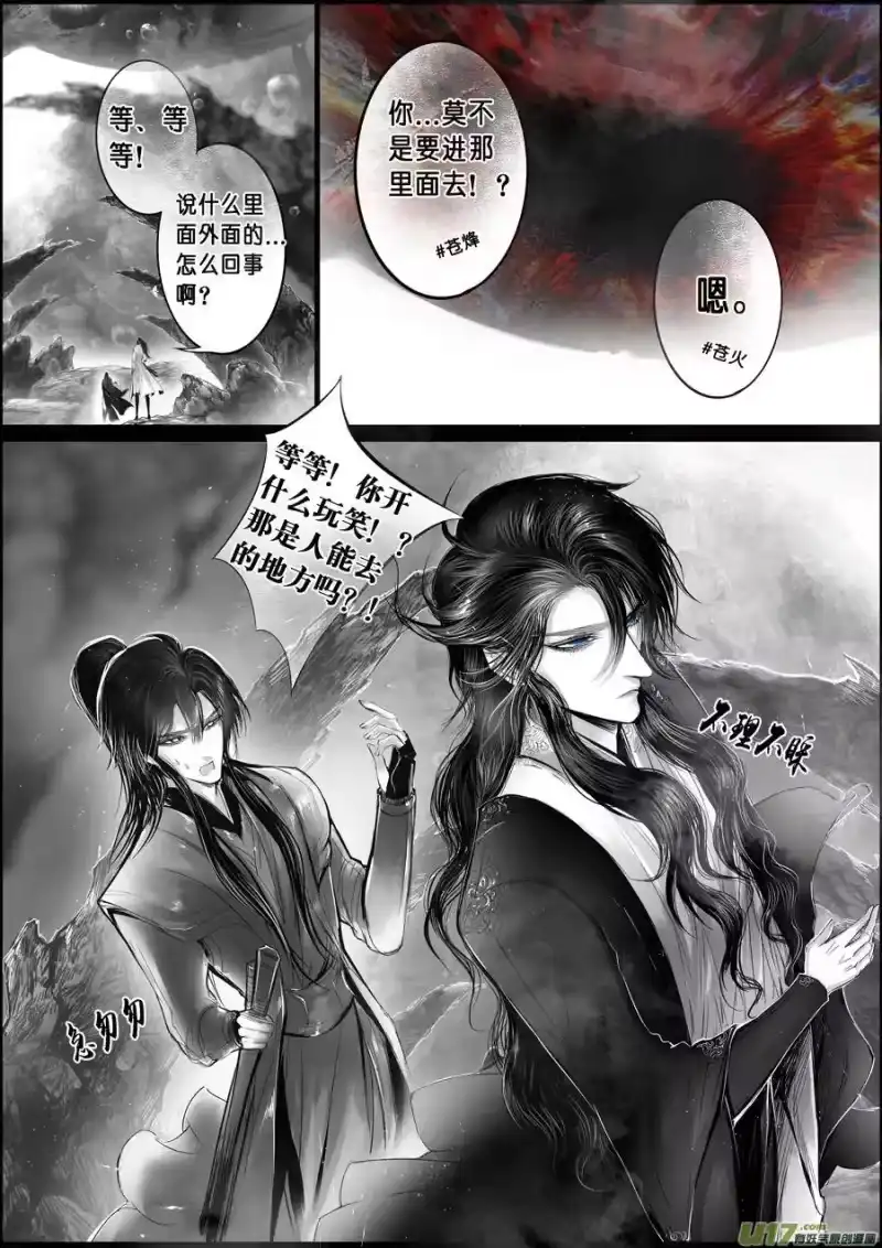 雪国_h 蜃海燃兮 无日无暮 二十 第3页